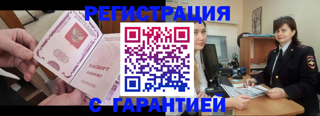 временная регистрация надежно в Зернограде
