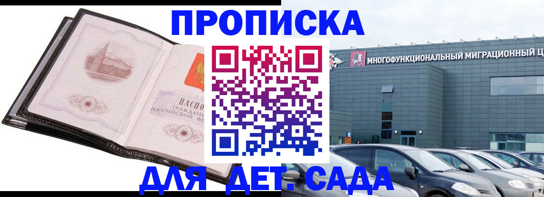 прописка штамп в Зернограде